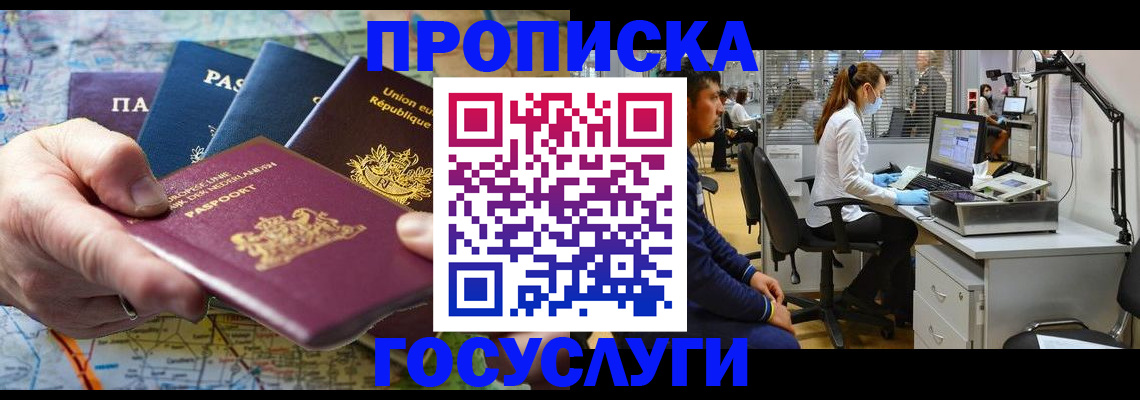 прописка ребенка в Кирсе