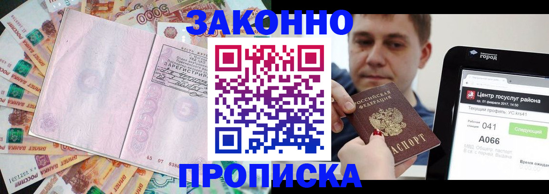 прописка для кредита в Кирсе